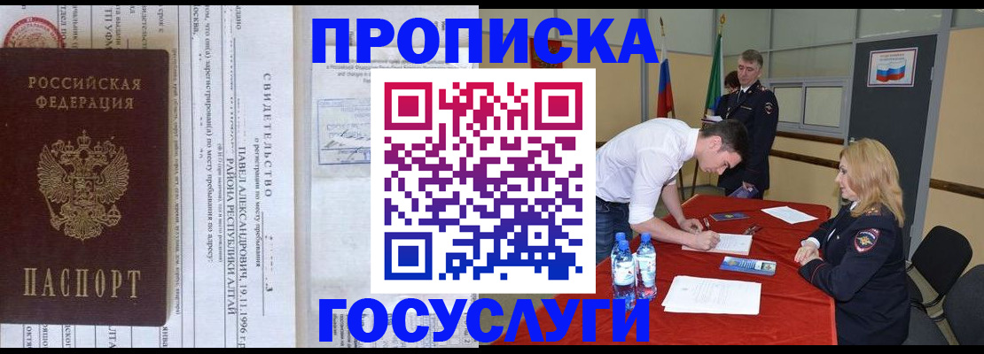 временная регистрация купить в Черемхово